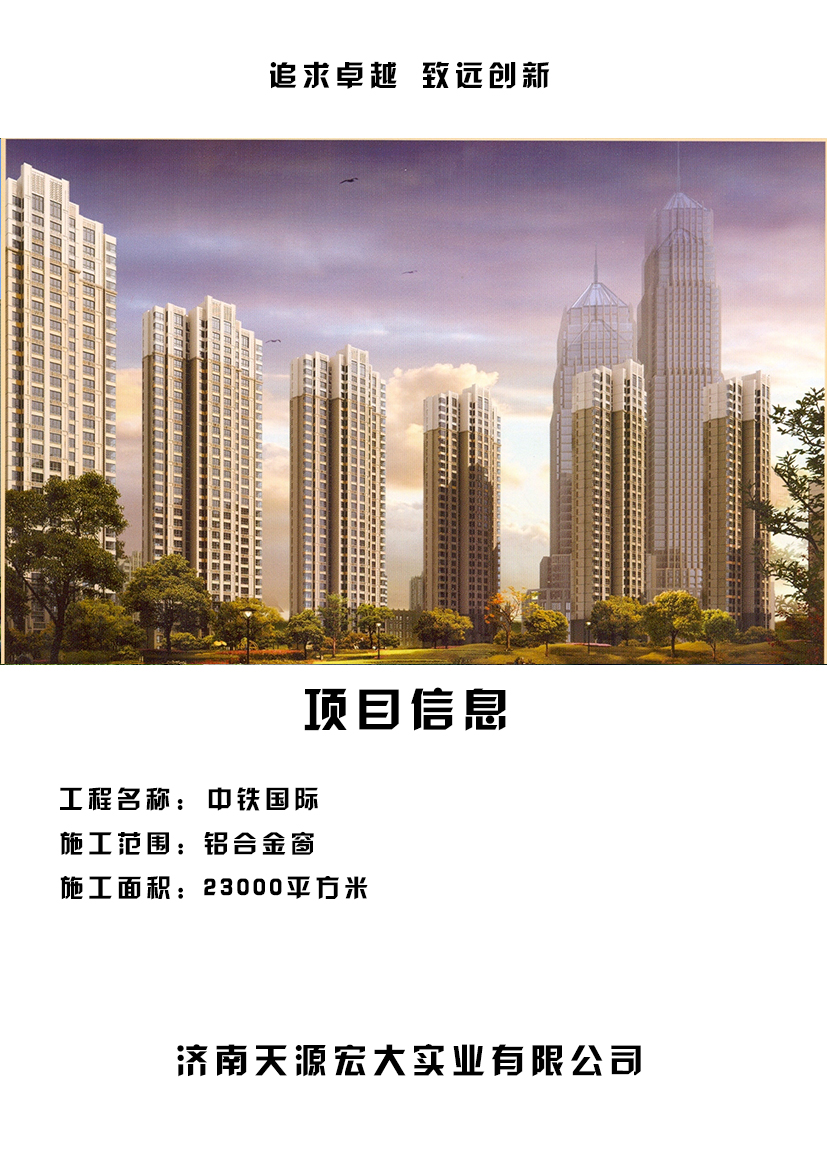 中鐵國(guó)際.jpg